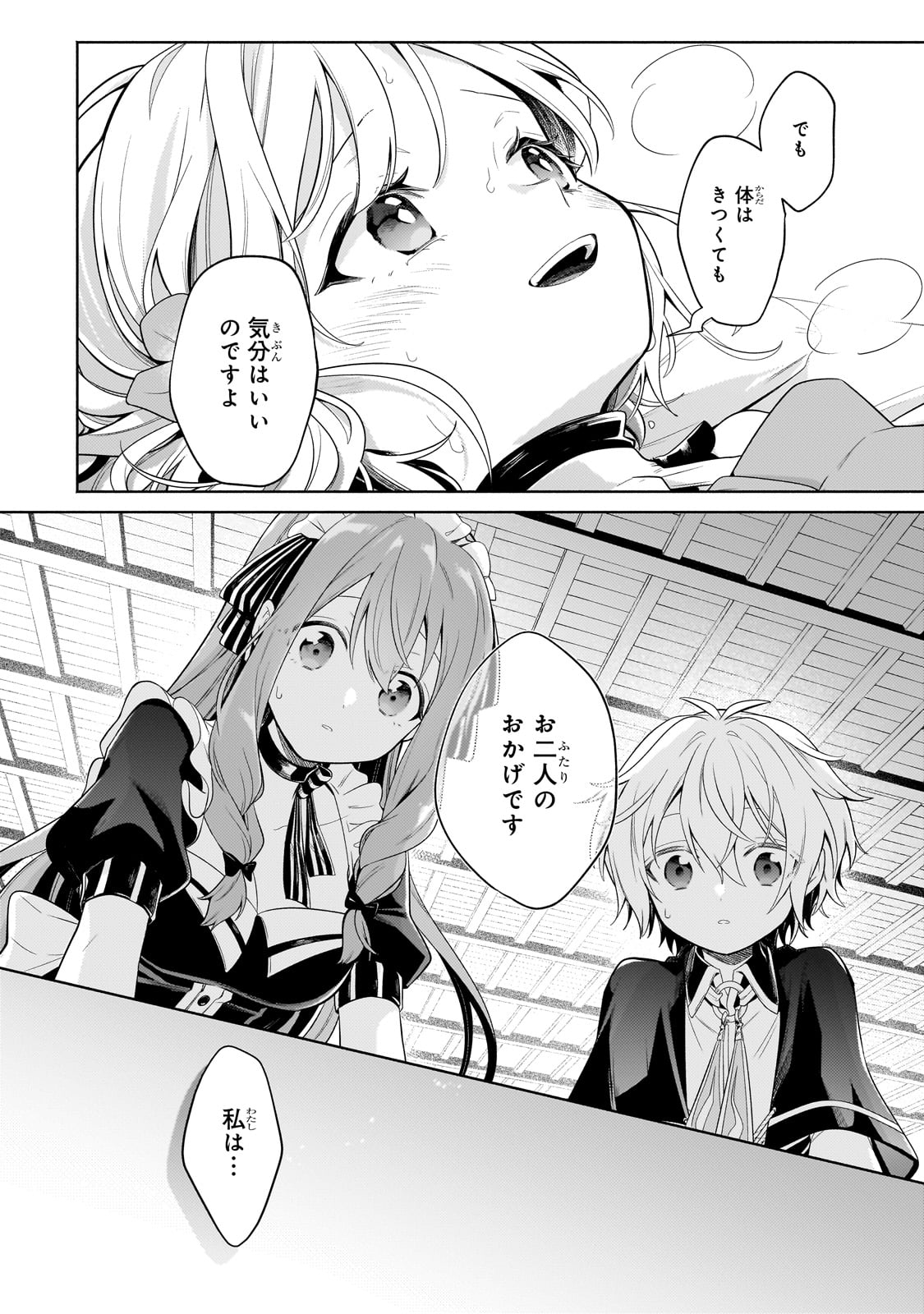 Okiraku Ryoushu no Tanoshii Ryouchi Bouei ~ Seisan-kei Majutsu de Na mo Naki Mura wo Saikyou no Jousai Toshi ni ~ - Chapter 31 - Page 4